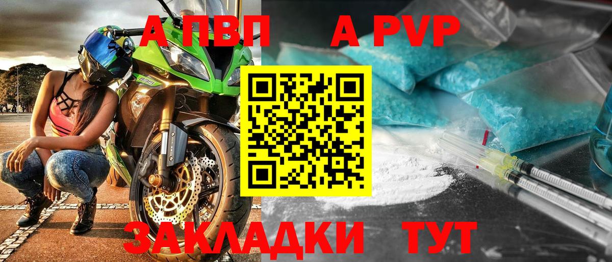 A-PVP кристаллы Ногинск