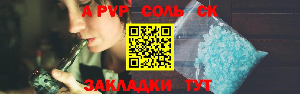 A-PVP  A PVP VHQ  Вход с VPN  Ногинск  APVP крисы CK 