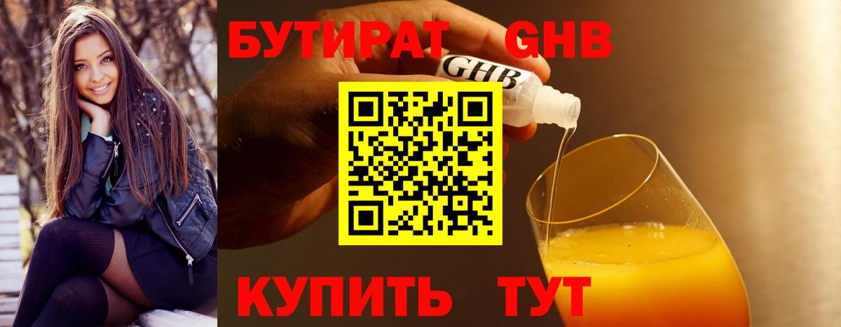 БУТИРАТ оксибутират  Вход с VPN  Бутират  Ногинск 