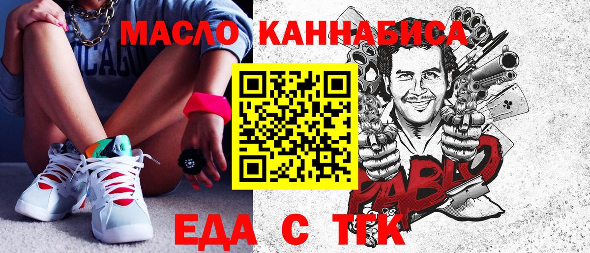 Еда ТГК конопля Ногинск