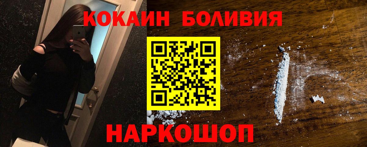 Ногинск  дарнет шоп  Кокаин Боливия  Вход с VPN  КОКАИН FishScale  Кокаин 
