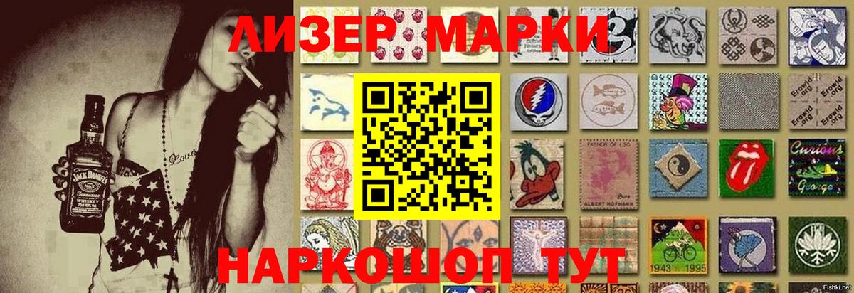 Наркотические марки 1,8мг Ногинск