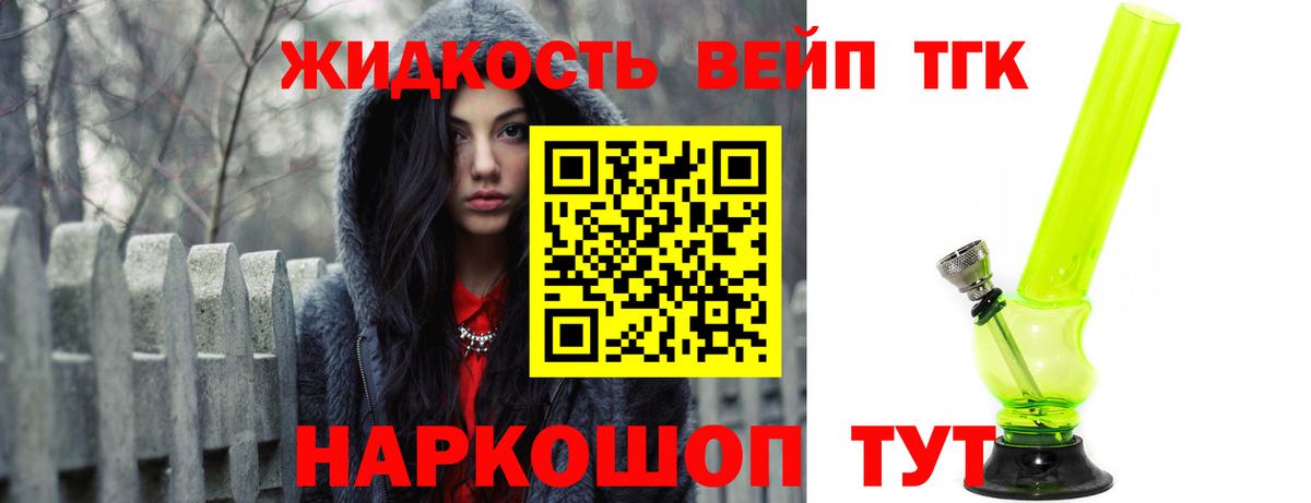 Дистиллят ТГК вейп Ногинск